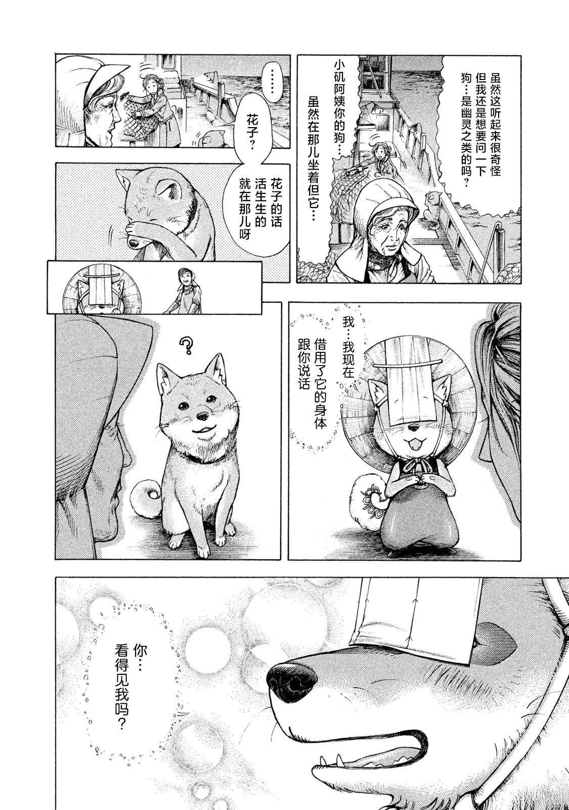 船灵先生 第1话 第13页