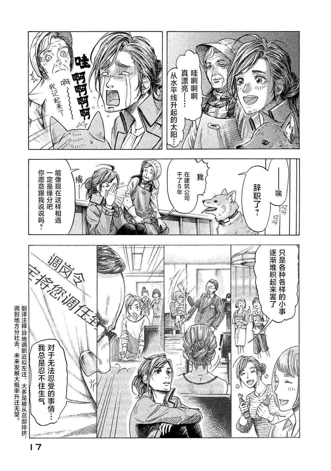 船灵先生 第1话 第18页