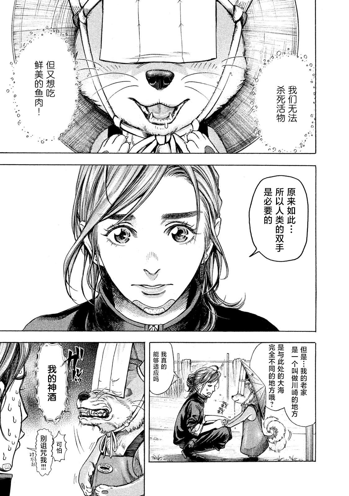 船灵先生 第1话 第30页