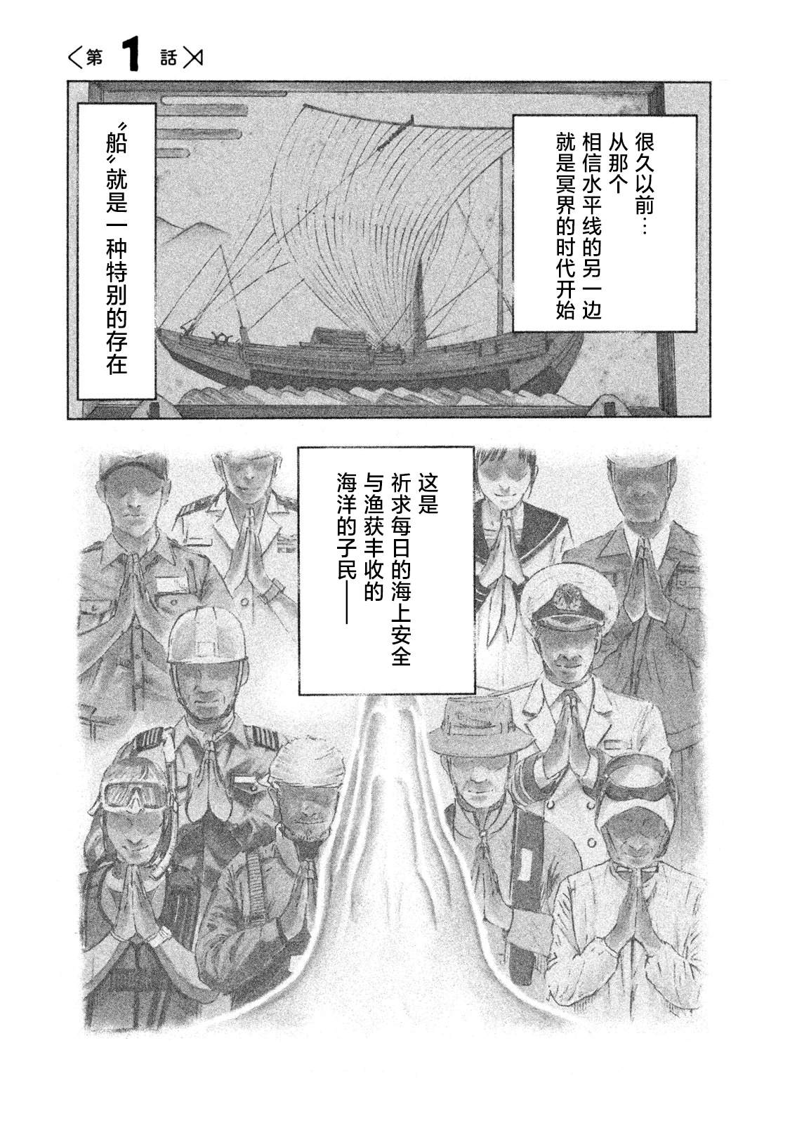 船灵先生 第1话 第4页