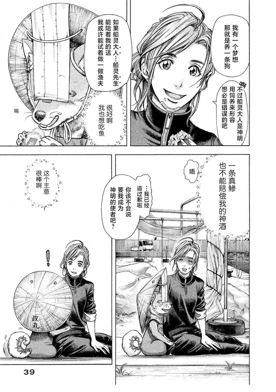 船灵先生 第1话 第40页