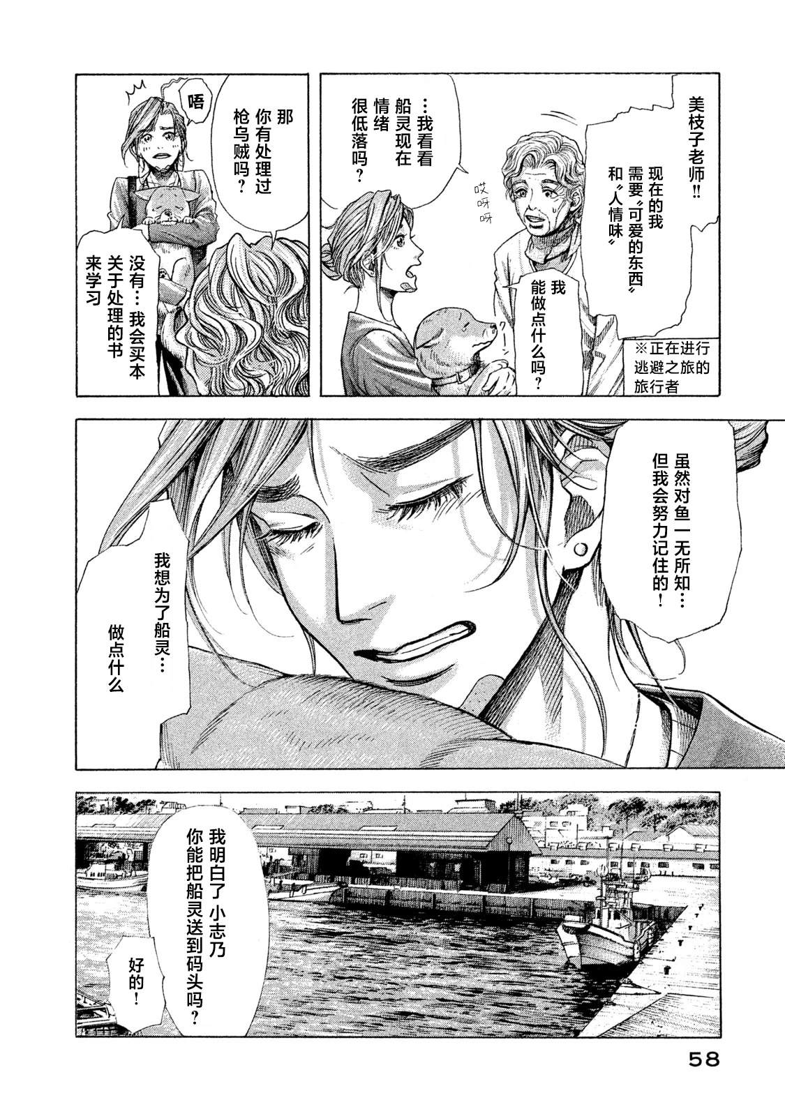 船灵先生 第2话 第18页