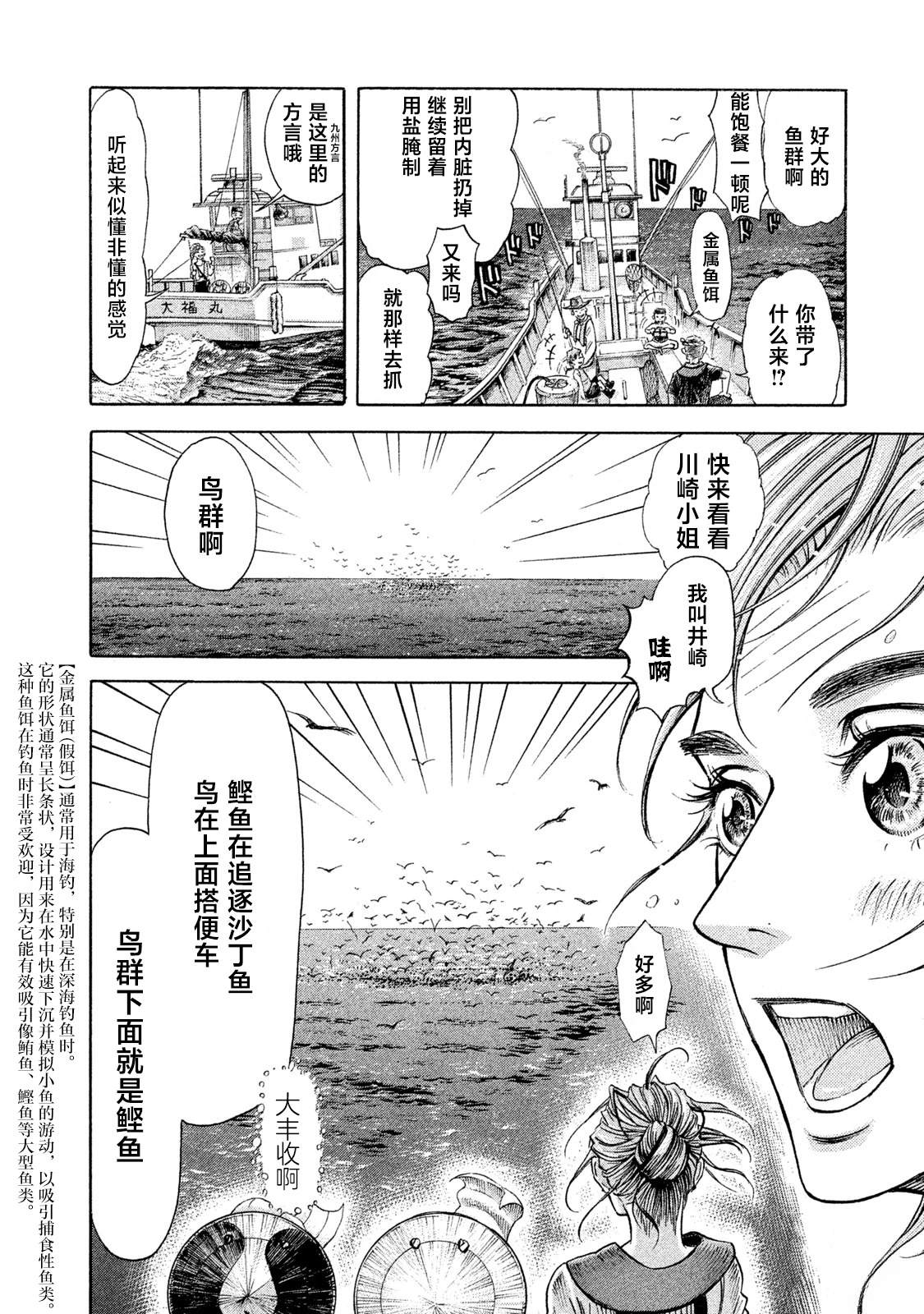 船灵先生 第3话 第16页