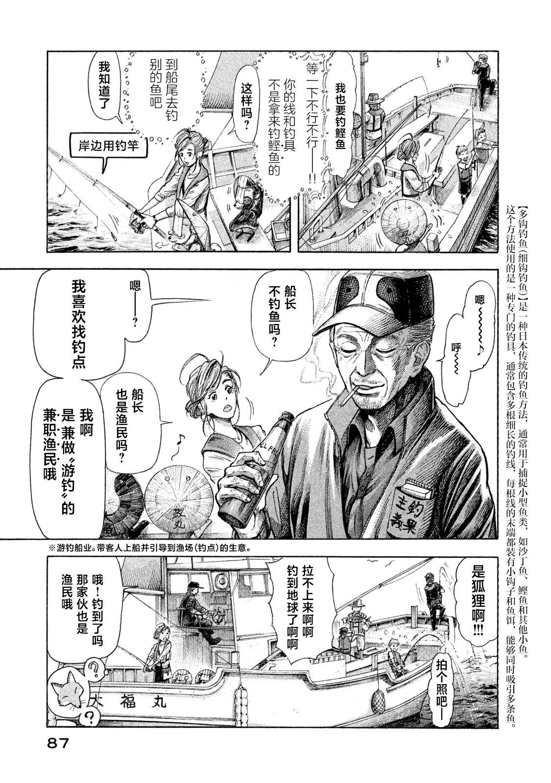 船灵先生 第3话 第17页
