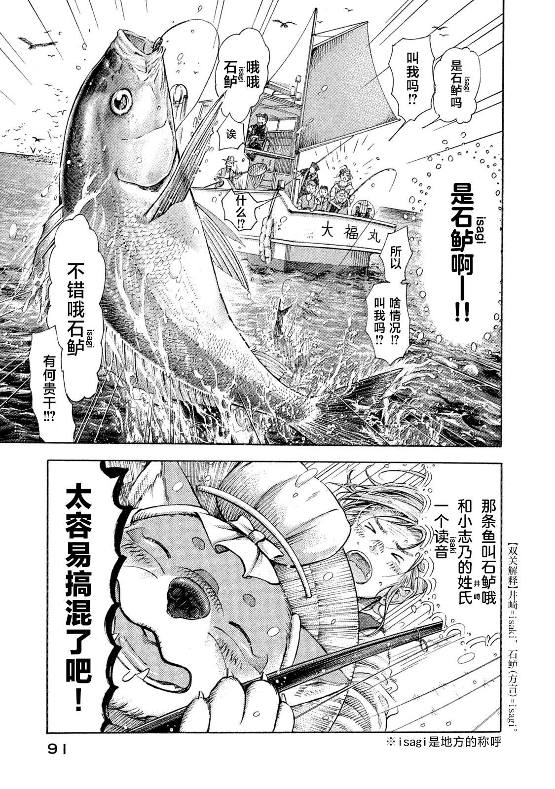船灵先生 第3话 第21页