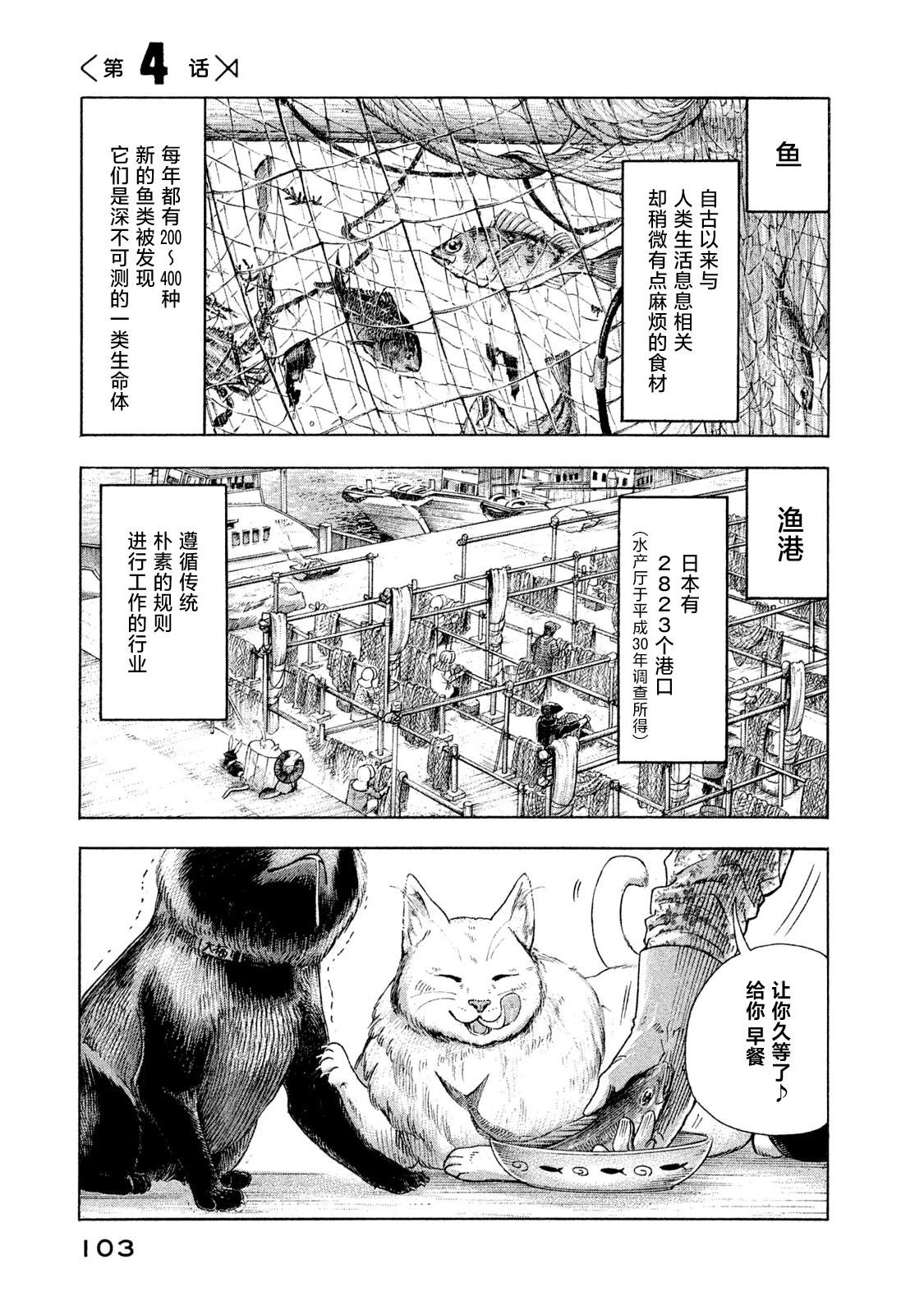 船灵先生 第4话 第1页