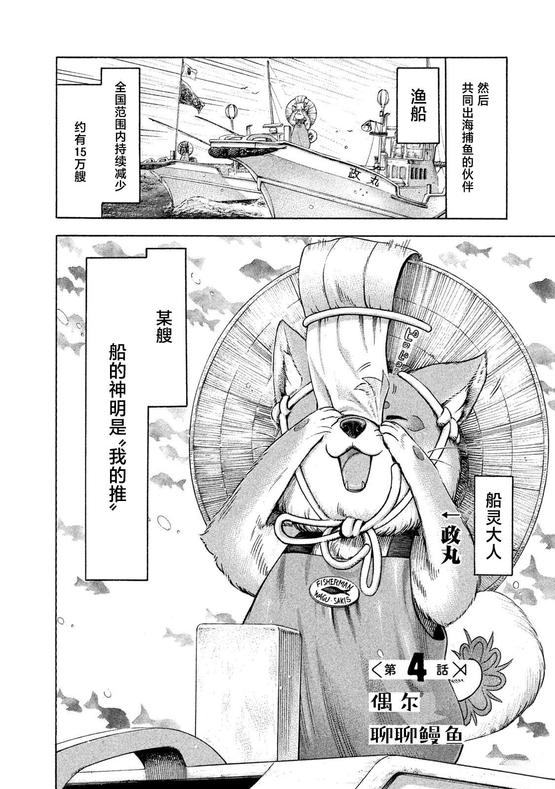 船灵先生 第4话 第2页