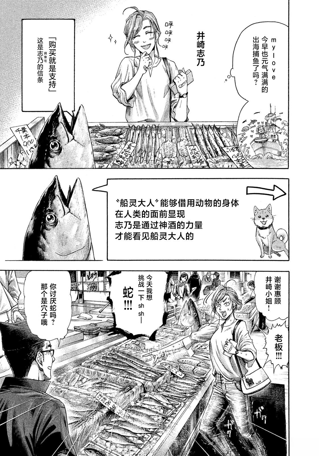船灵先生 第4话 第3页