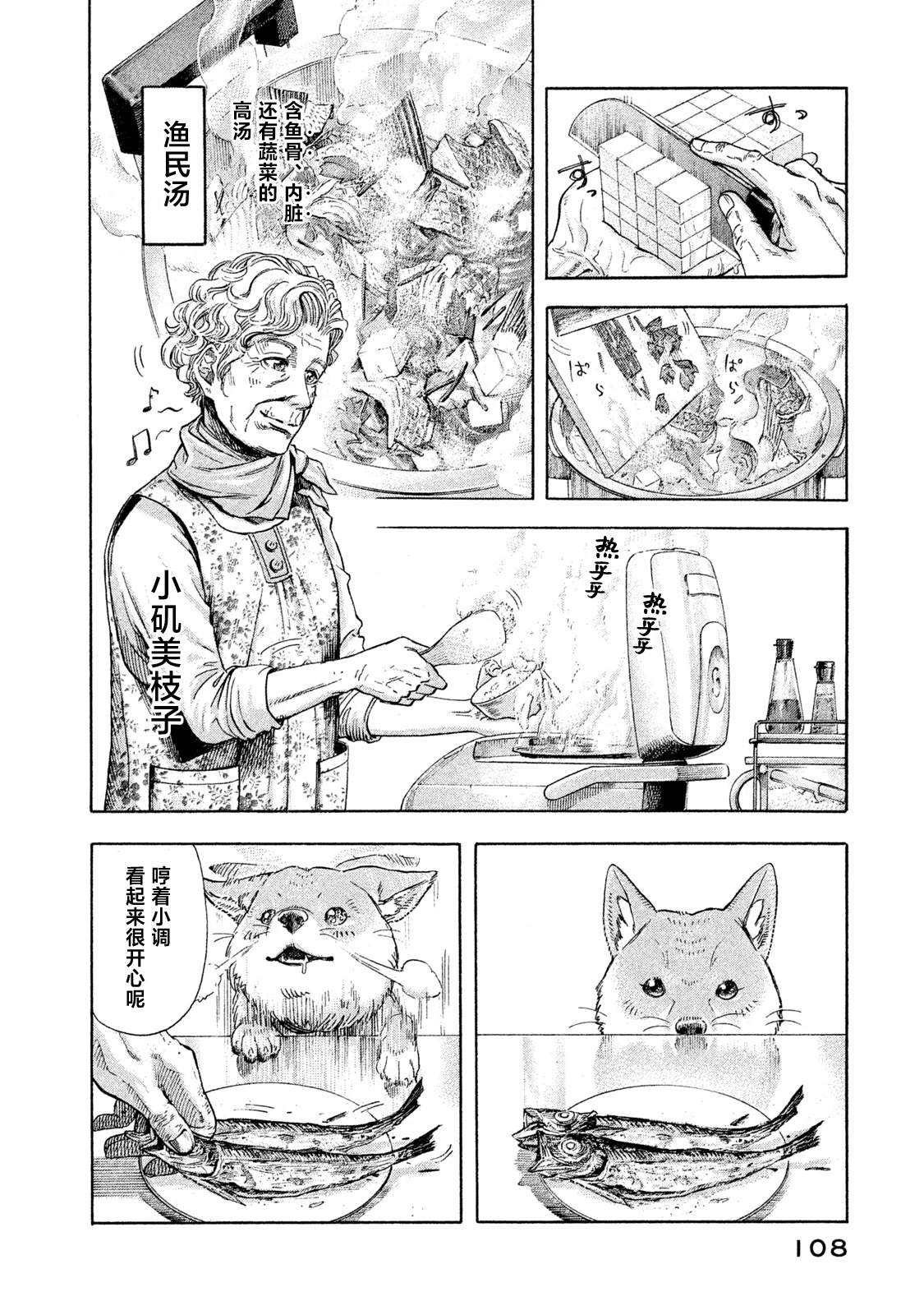 船灵先生 第4话 第6页