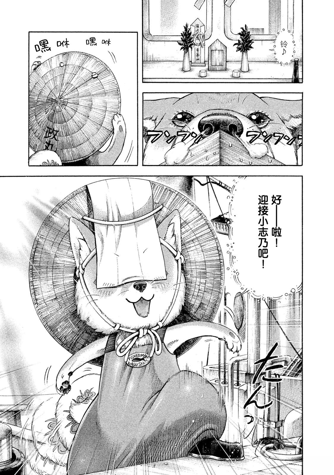 船灵先生 第4话 第9页