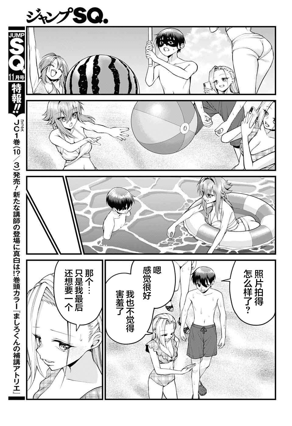 茜部老师不会害羞 第44话 第11页