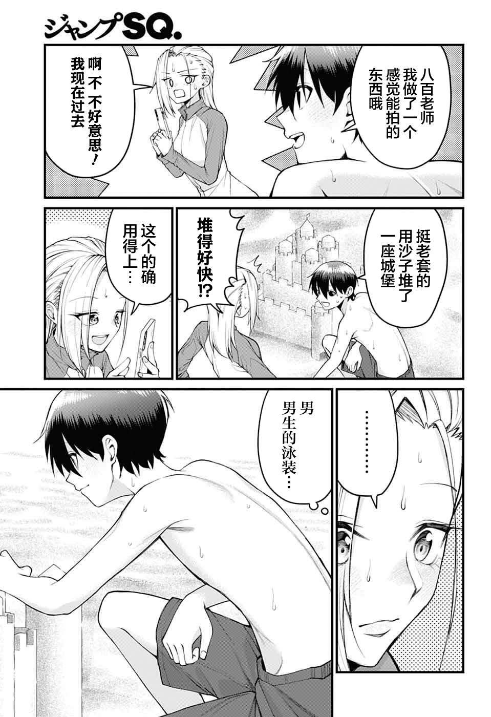 茜部老师不会害羞 第44话 第5页