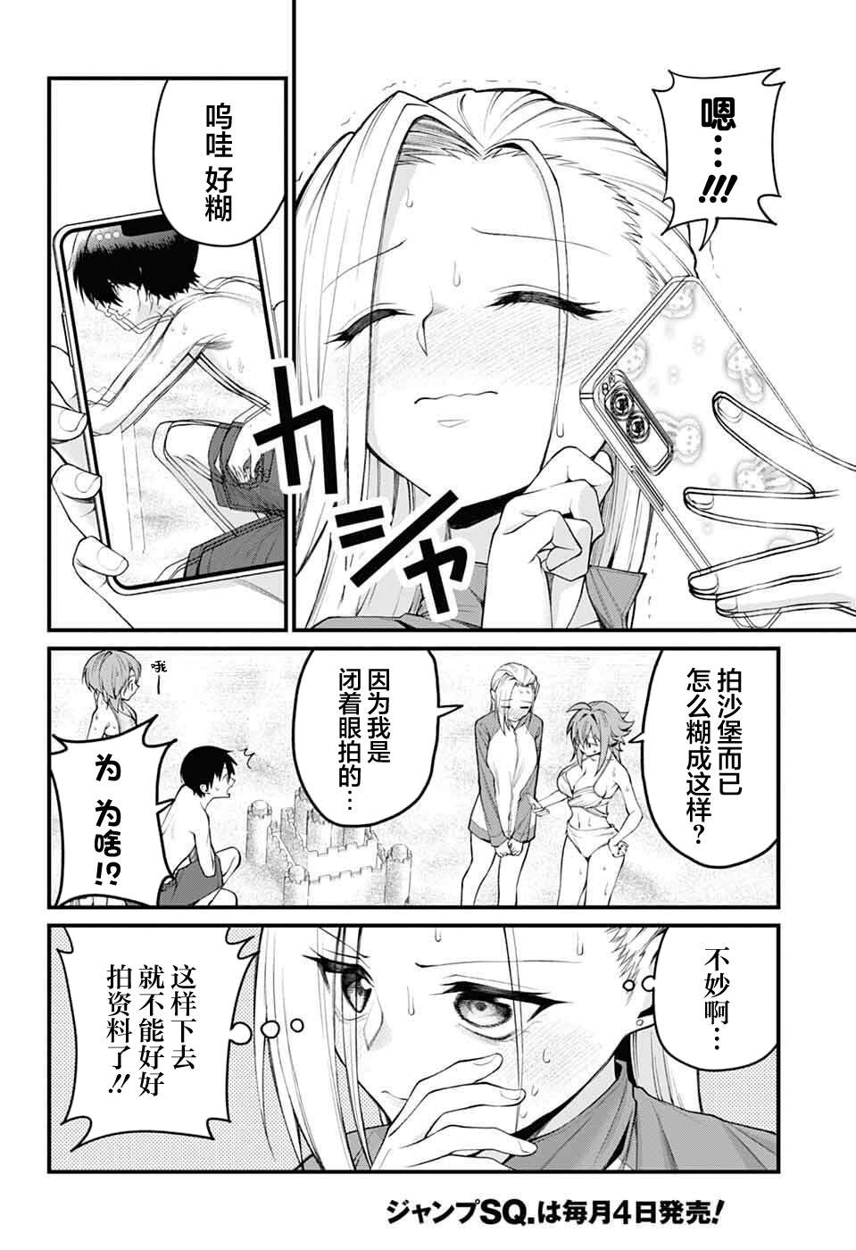 茜部老师不会害羞 第44话 第6页