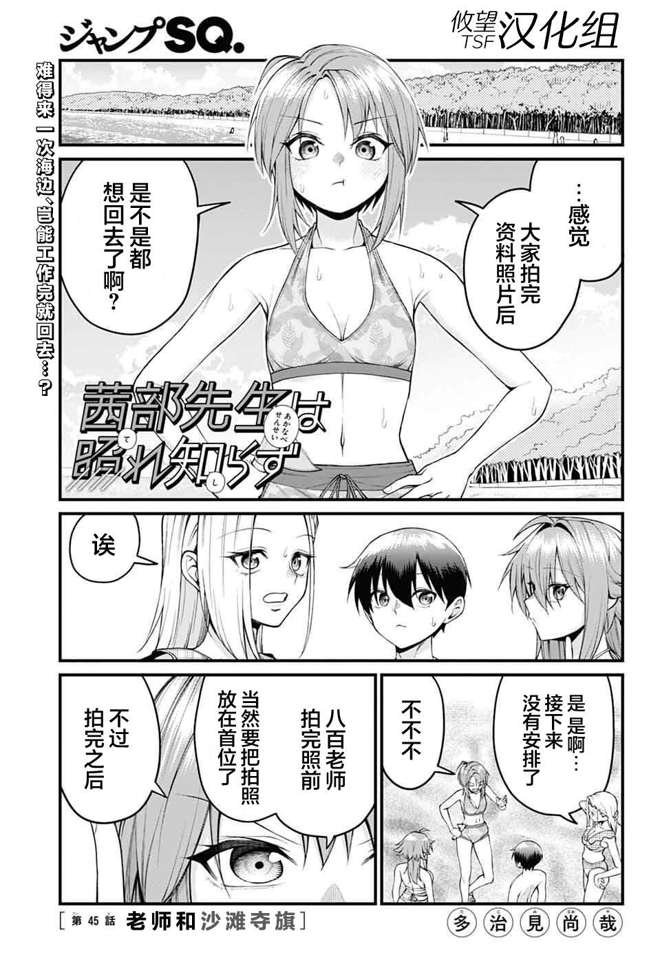 茜部老师不会害羞 第45话 第1页
