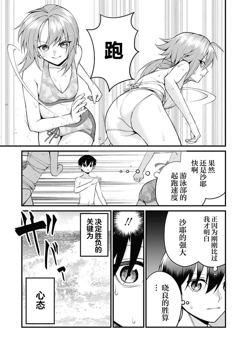 茜部老师不会害羞 第45话 第11页