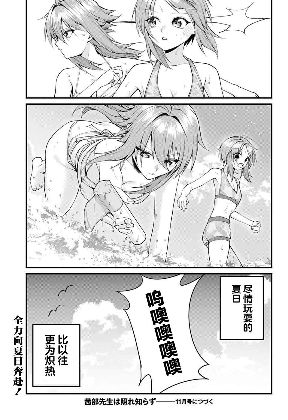 茜部老师不会害羞 第45话 第13页