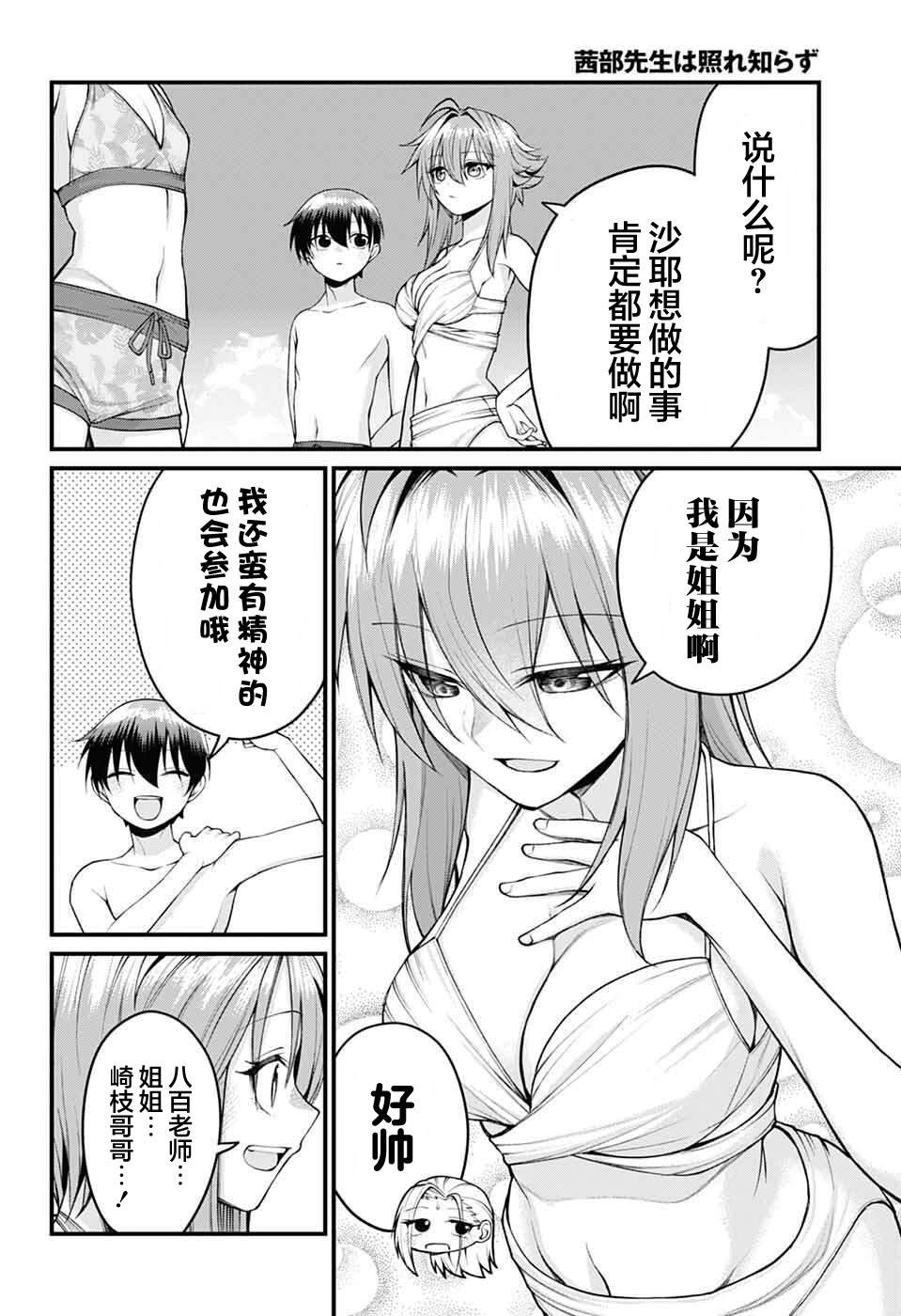 茜部老师不会害羞 第45话 第4页