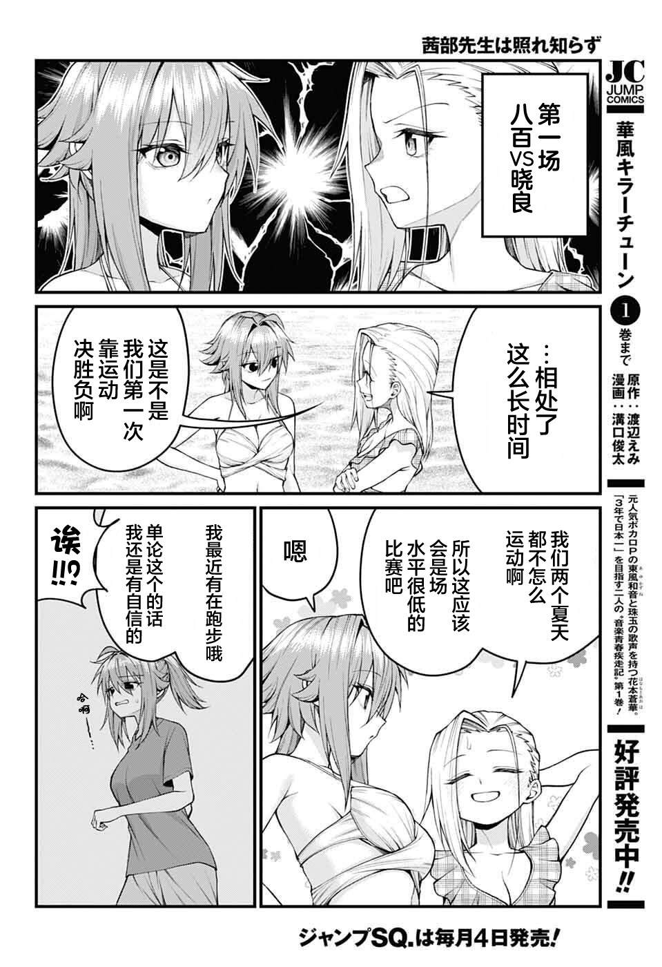 茜部老师不会害羞 第45话 第6页