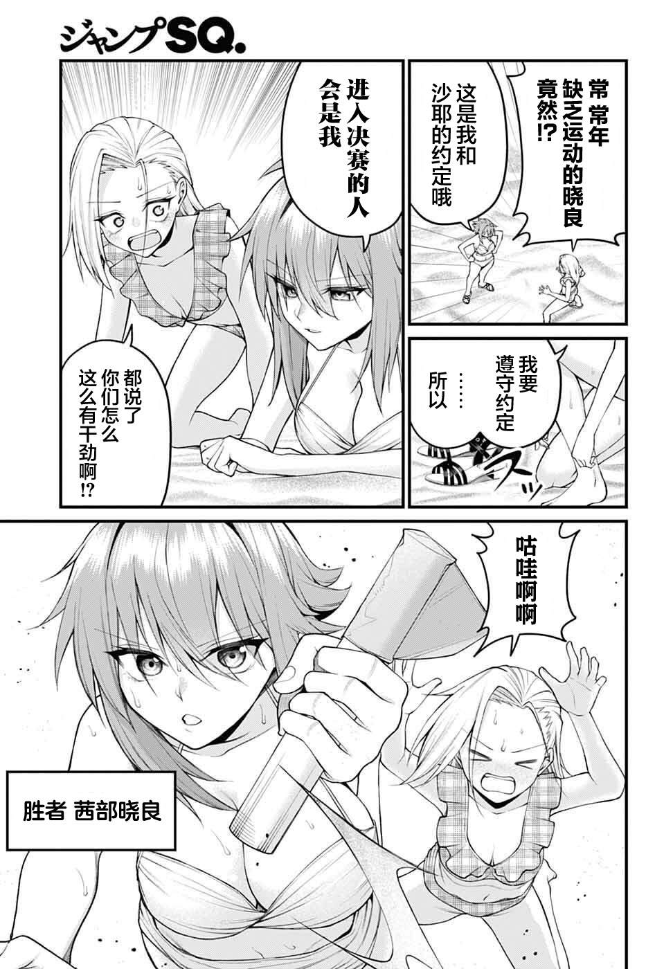 茜部老师不会害羞 第45话 第7页