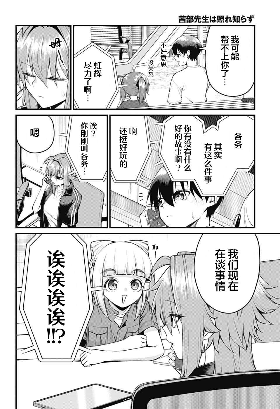 茜部老师不会害羞 第46话 第6页