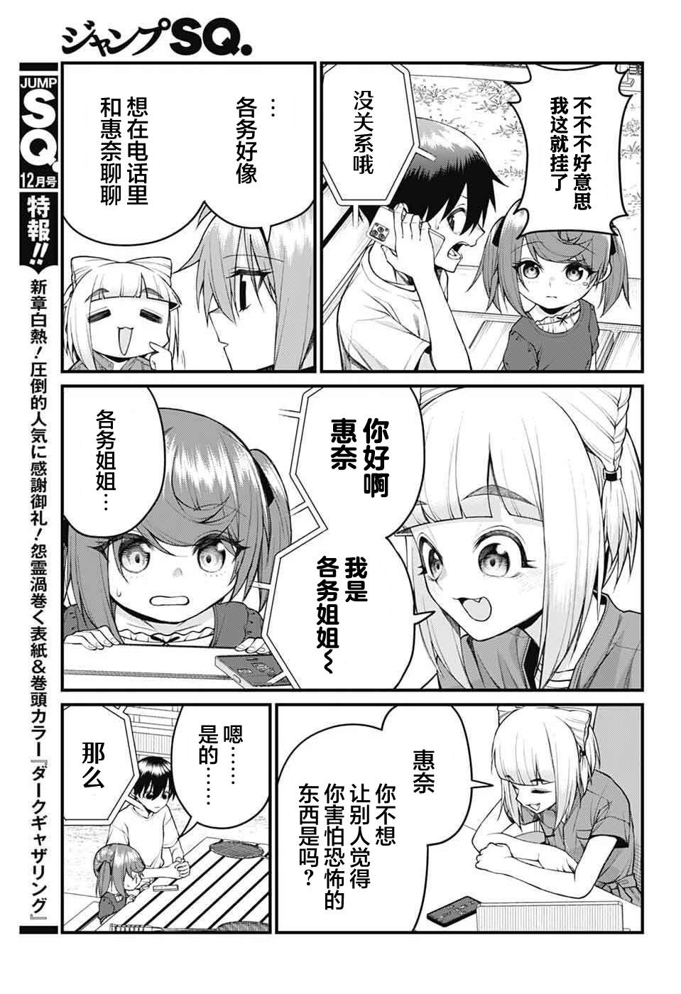 茜部老师不会害羞 第46话 第7页