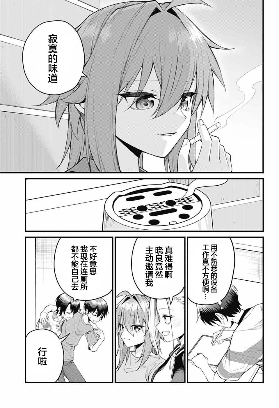 茜部老师不会害羞 第47话 第9页
