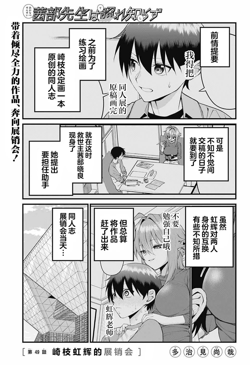 茜部老师不会害羞 第49话 第1页