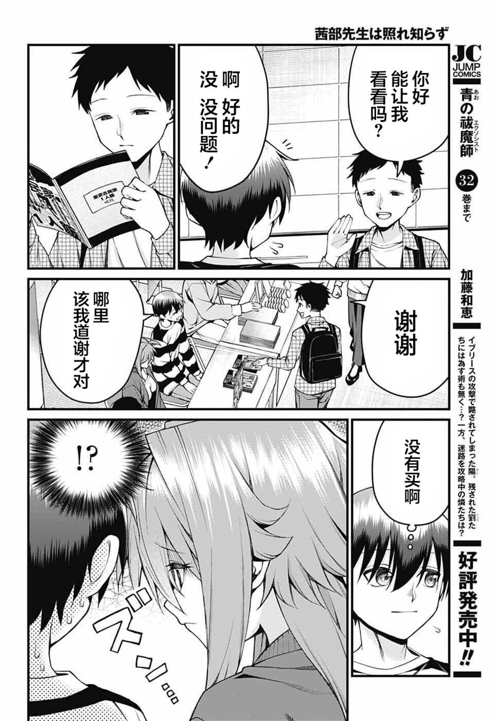 茜部老师不会害羞 第49话 第6页