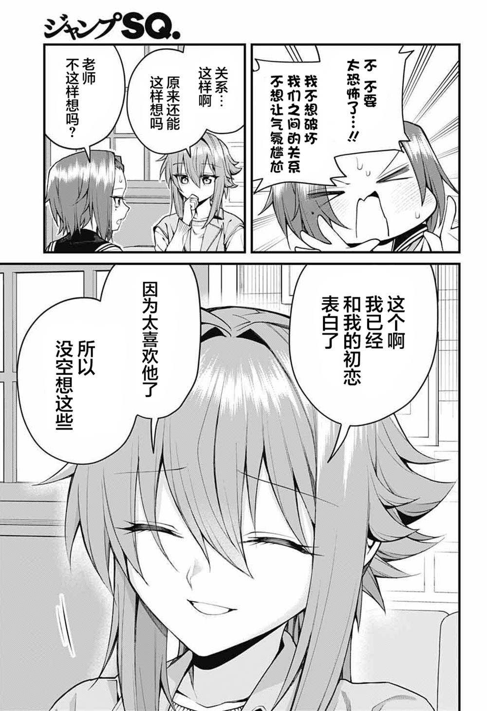 茜部老师不会害羞 第50话 第11页
