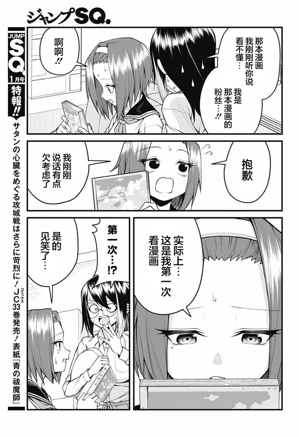 茜部老师不会害羞 第50话 第3页