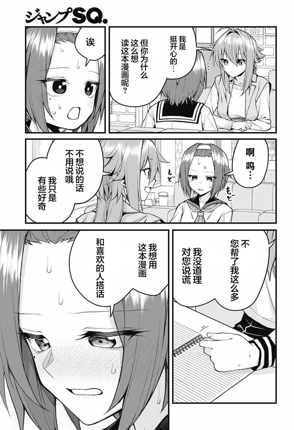 茜部老师不会害羞 第50话 第9页