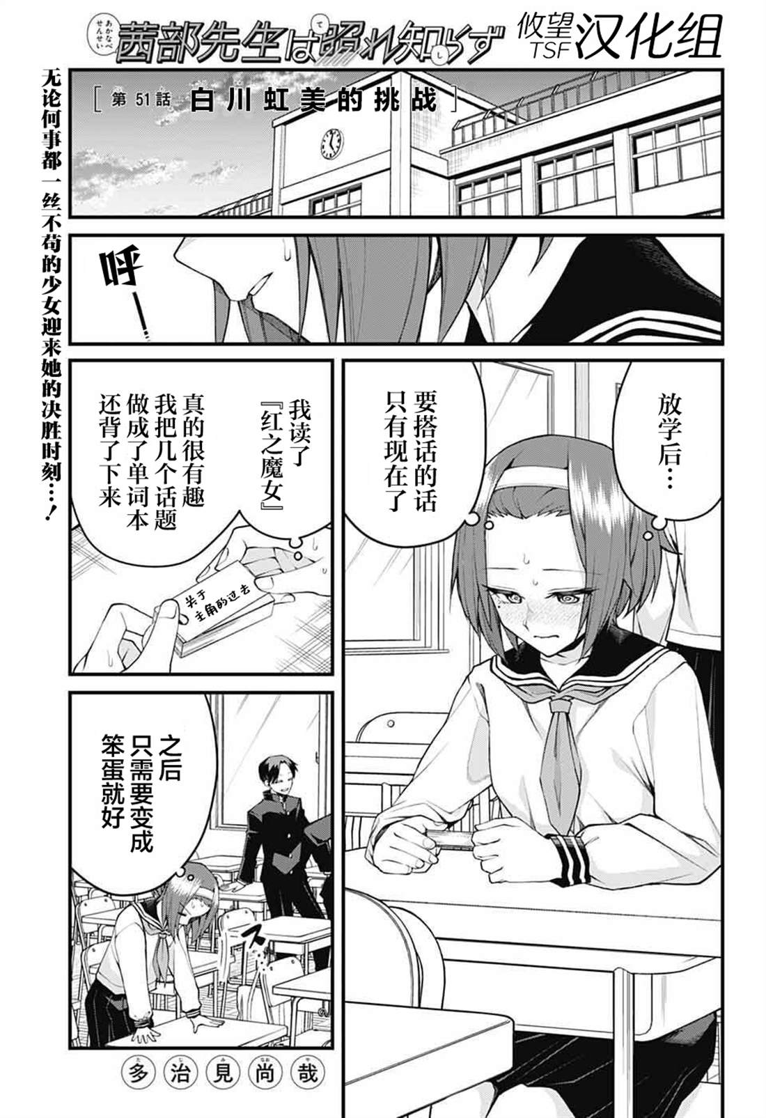 茜部老师不会害羞 第51话 第1页