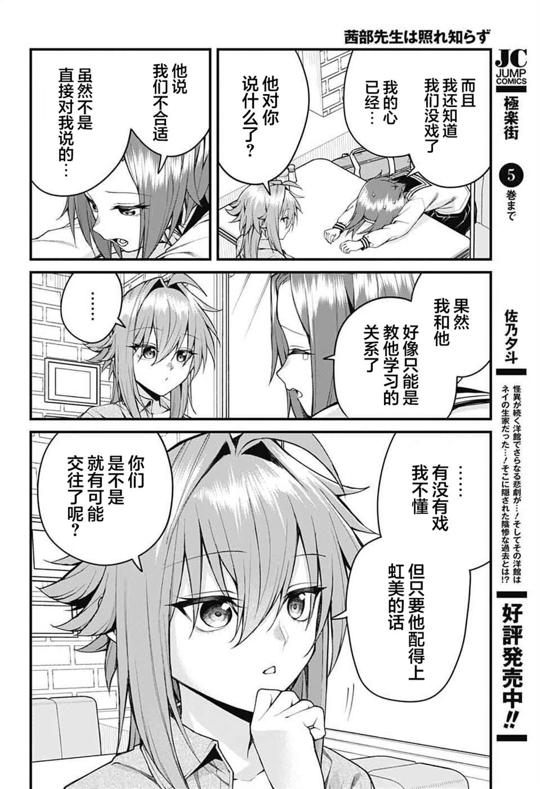 茜部老师不会害羞 第51话 第12页