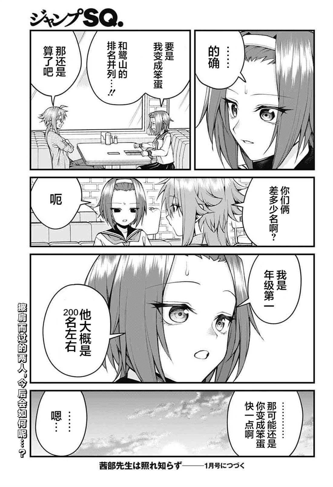 茜部老师不会害羞 第51话 第13页