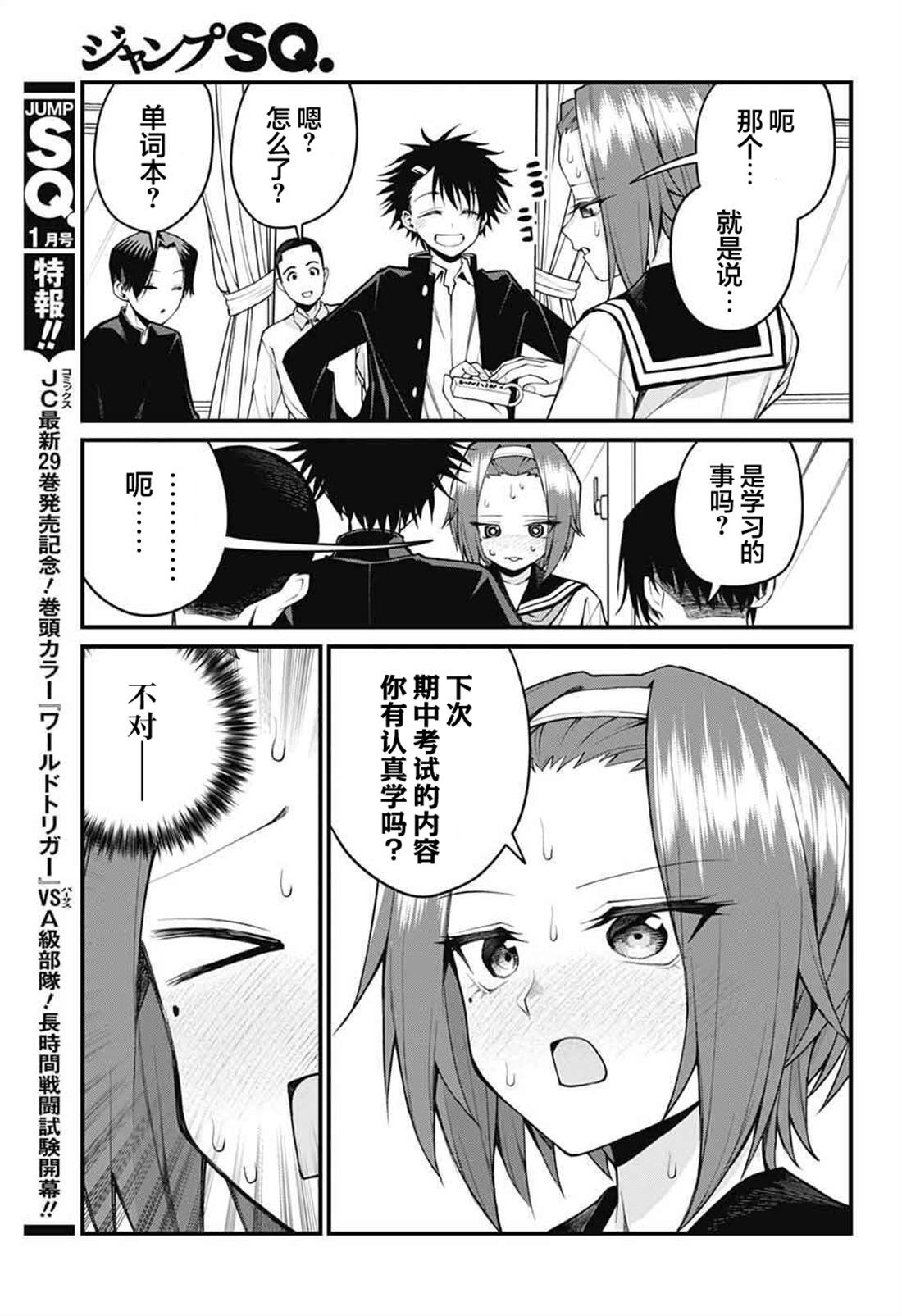 茜部老师不会害羞 第51话 第3页