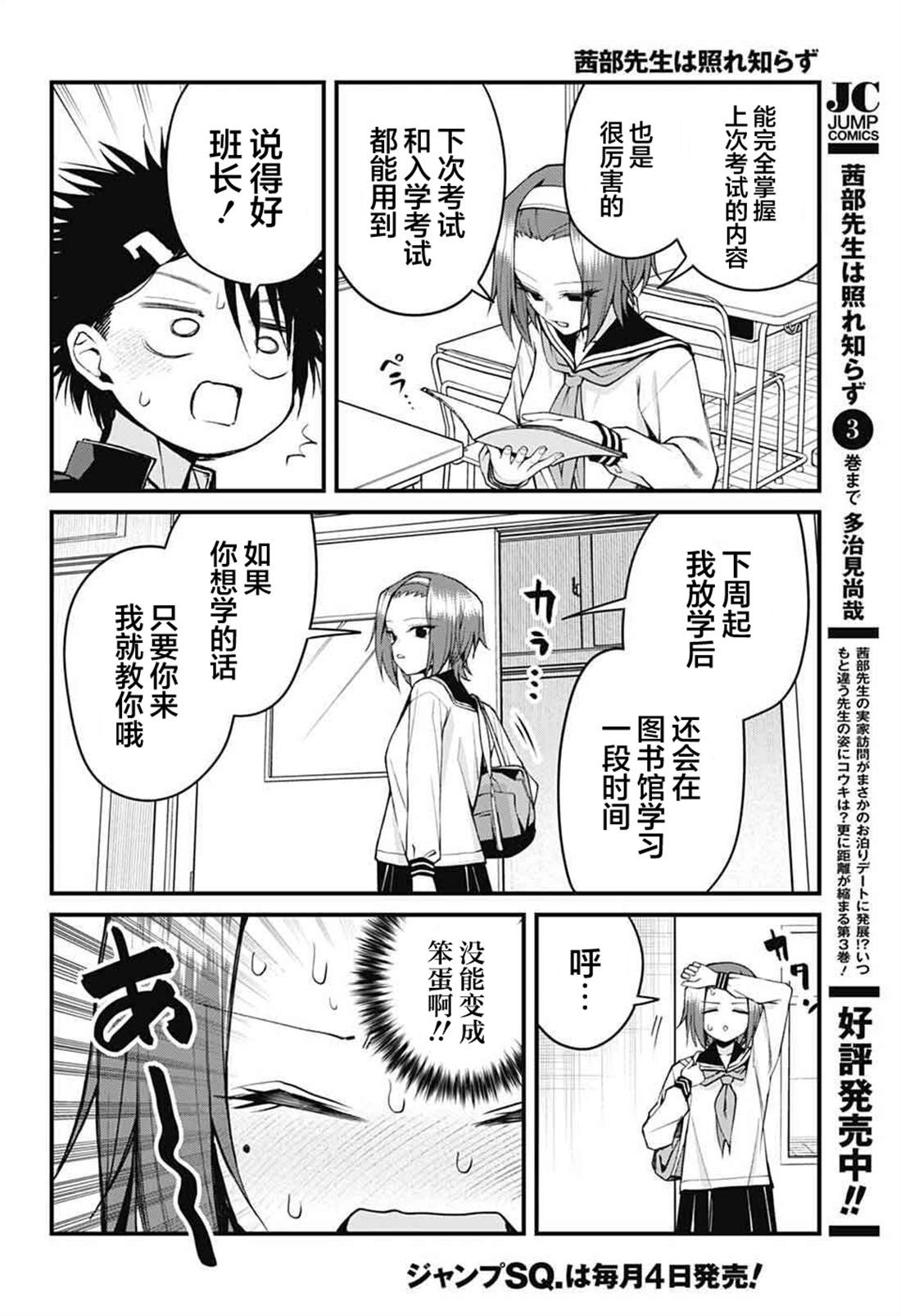 茜部老师不会害羞 第51话 第6页