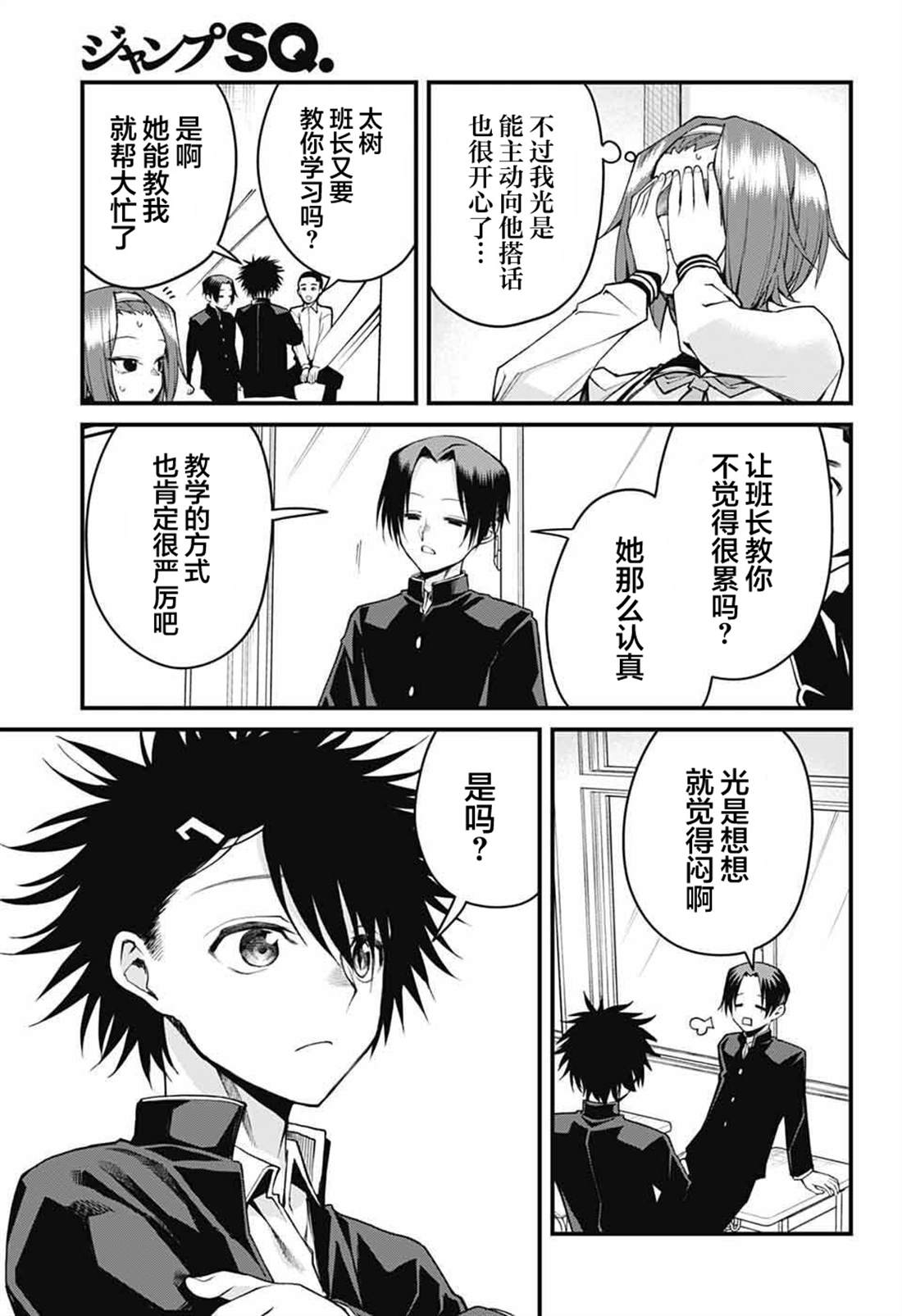 茜部老师不会害羞 第51话 第7页
