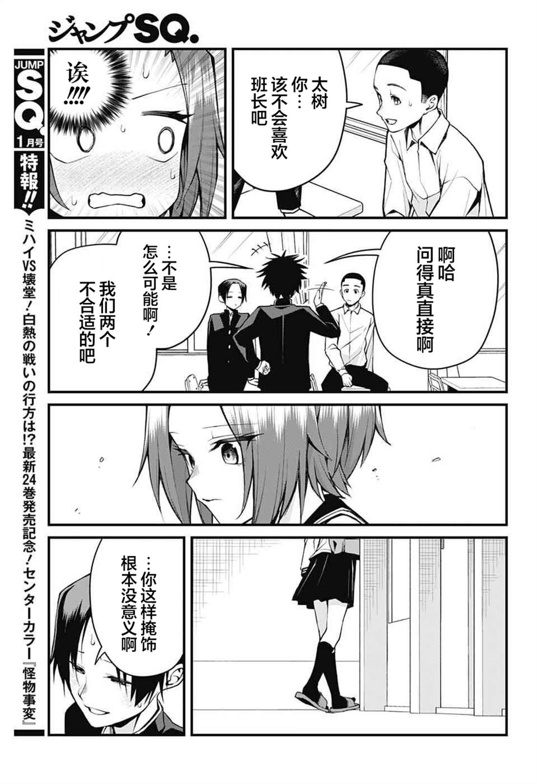 茜部老师不会害羞 第51话 第9页