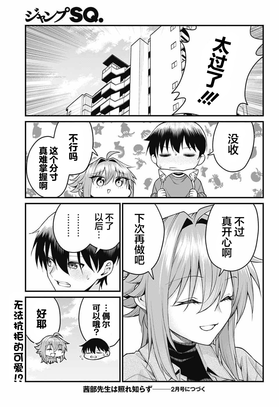 茜部老师不会害羞 第53话 第13页