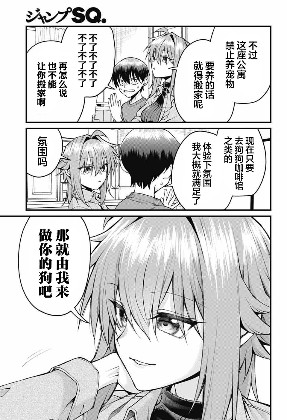 茜部老师不会害羞 第53话 第3页