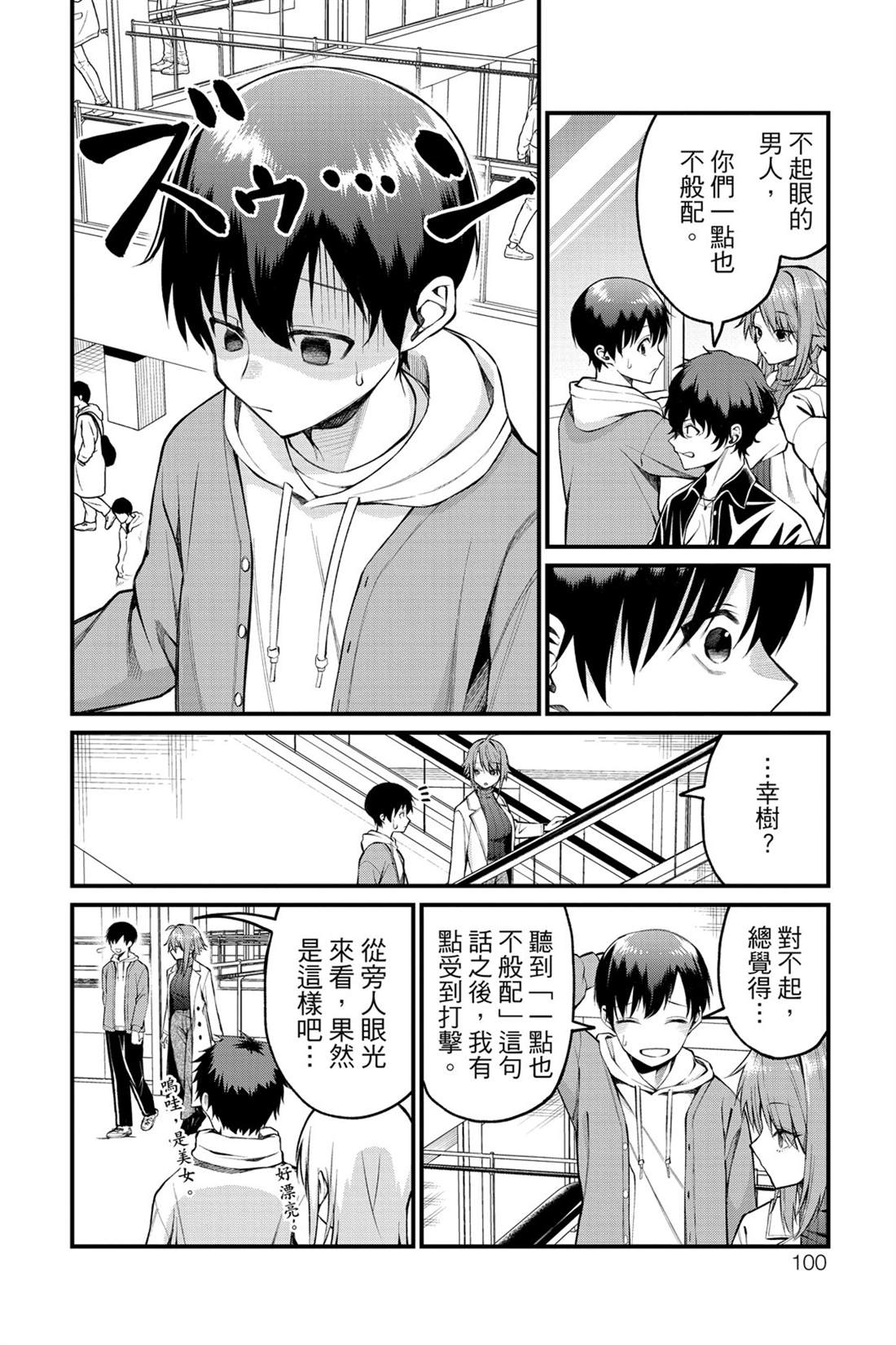 茜部老师不会害羞 第1卷 第101页