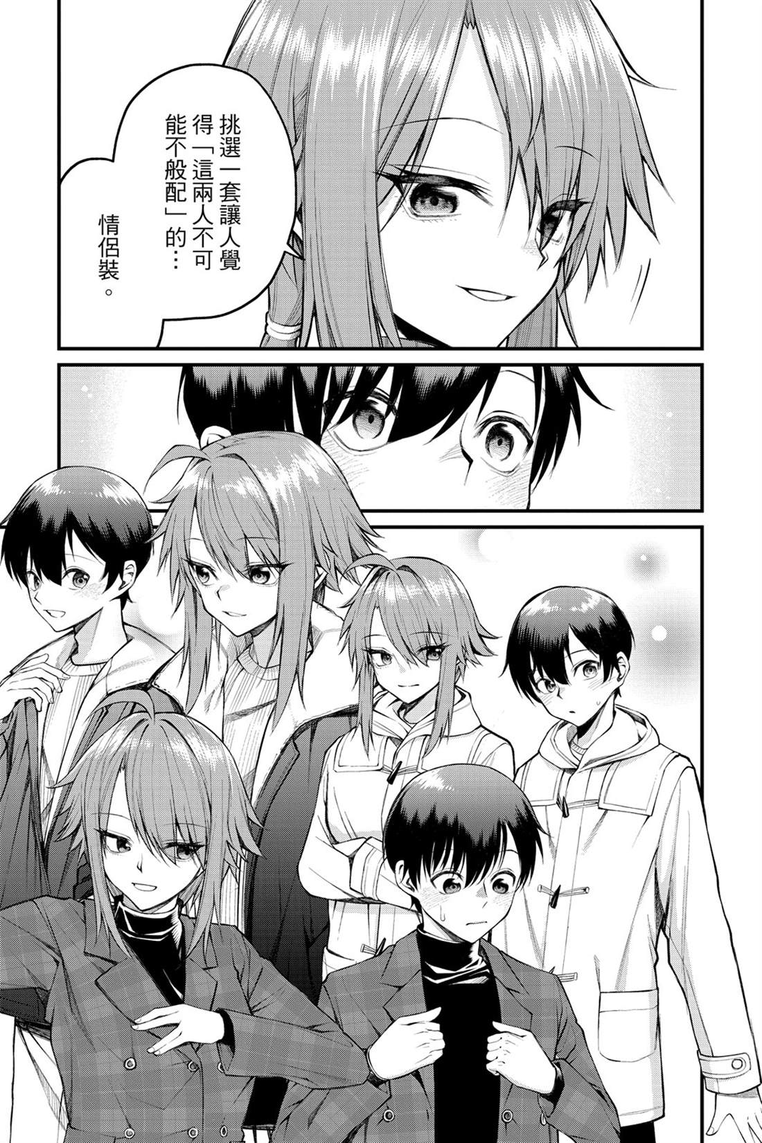 茜部老师不会害羞 第1卷 第104页