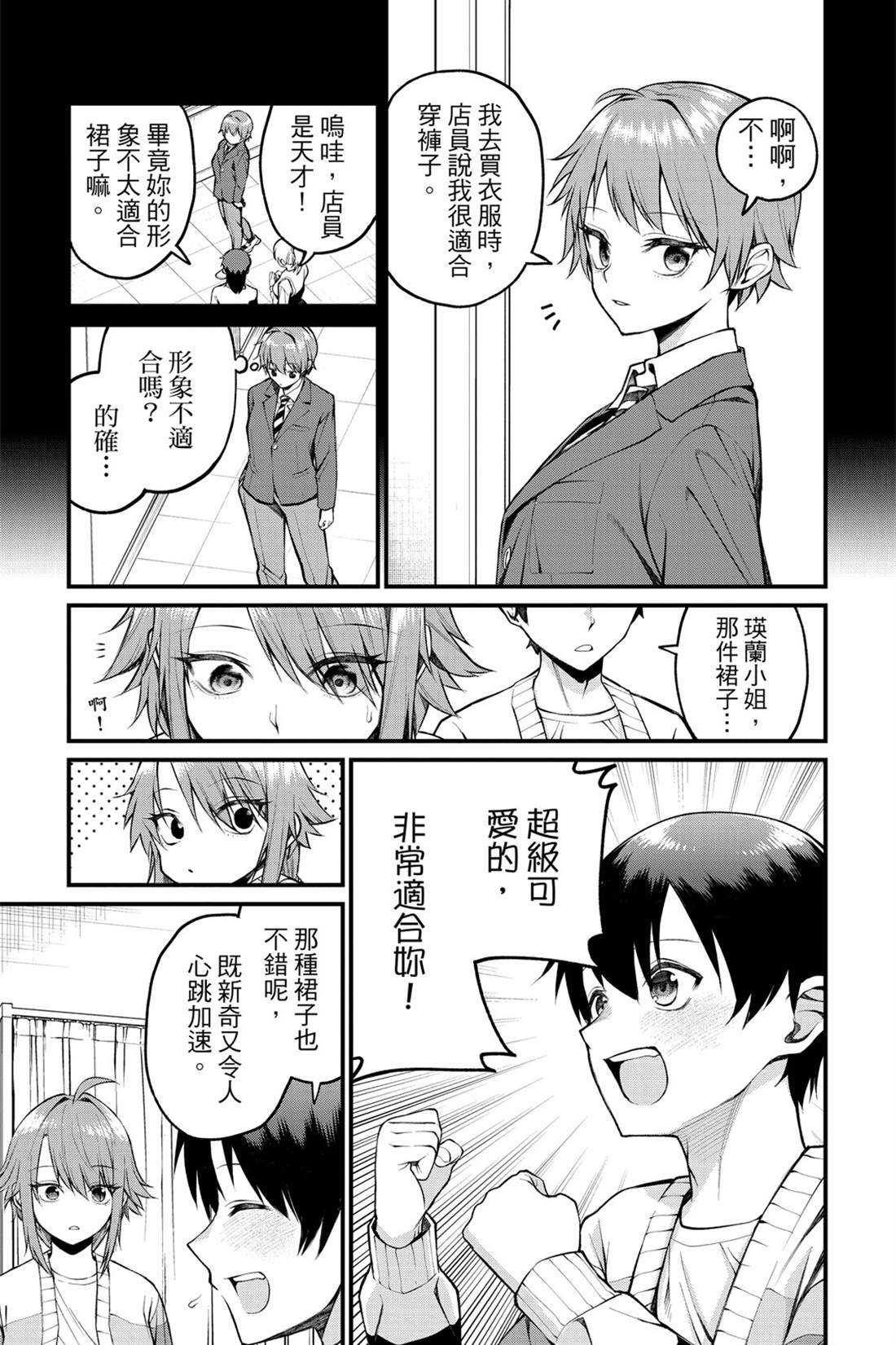 茜部老师不会害羞 第1卷 第106页