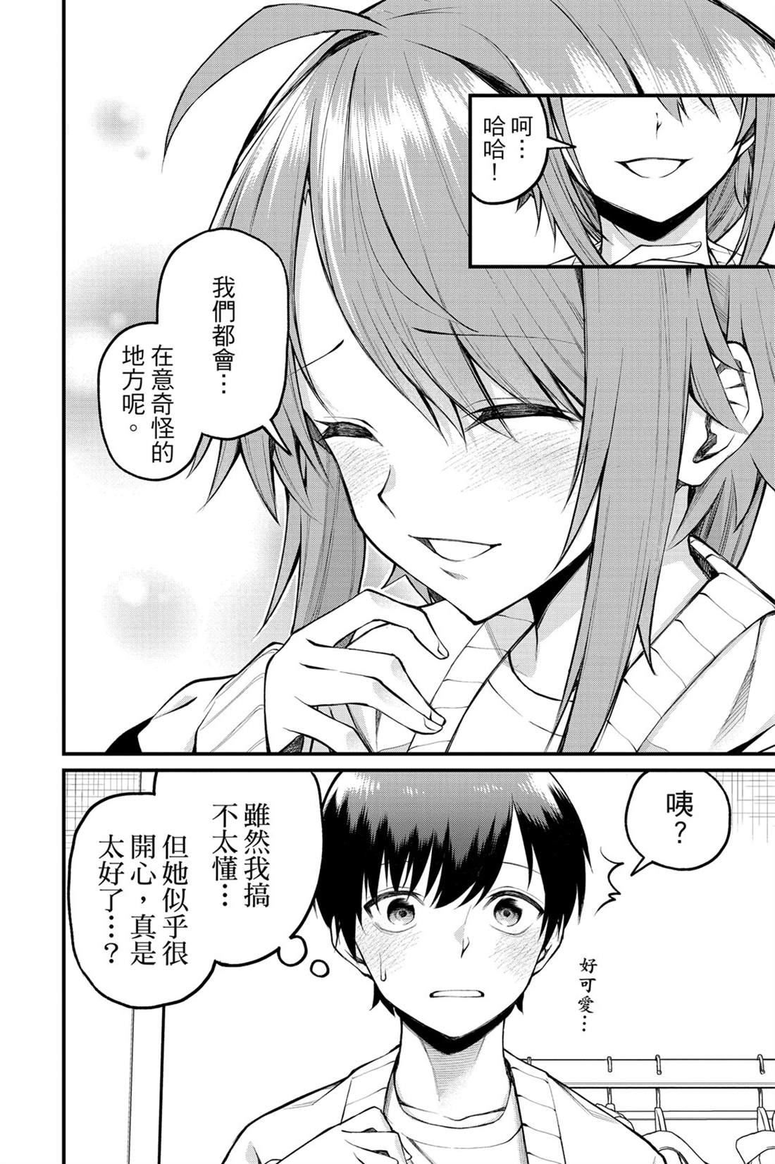 茜部老师不会害羞 第1卷 第107页