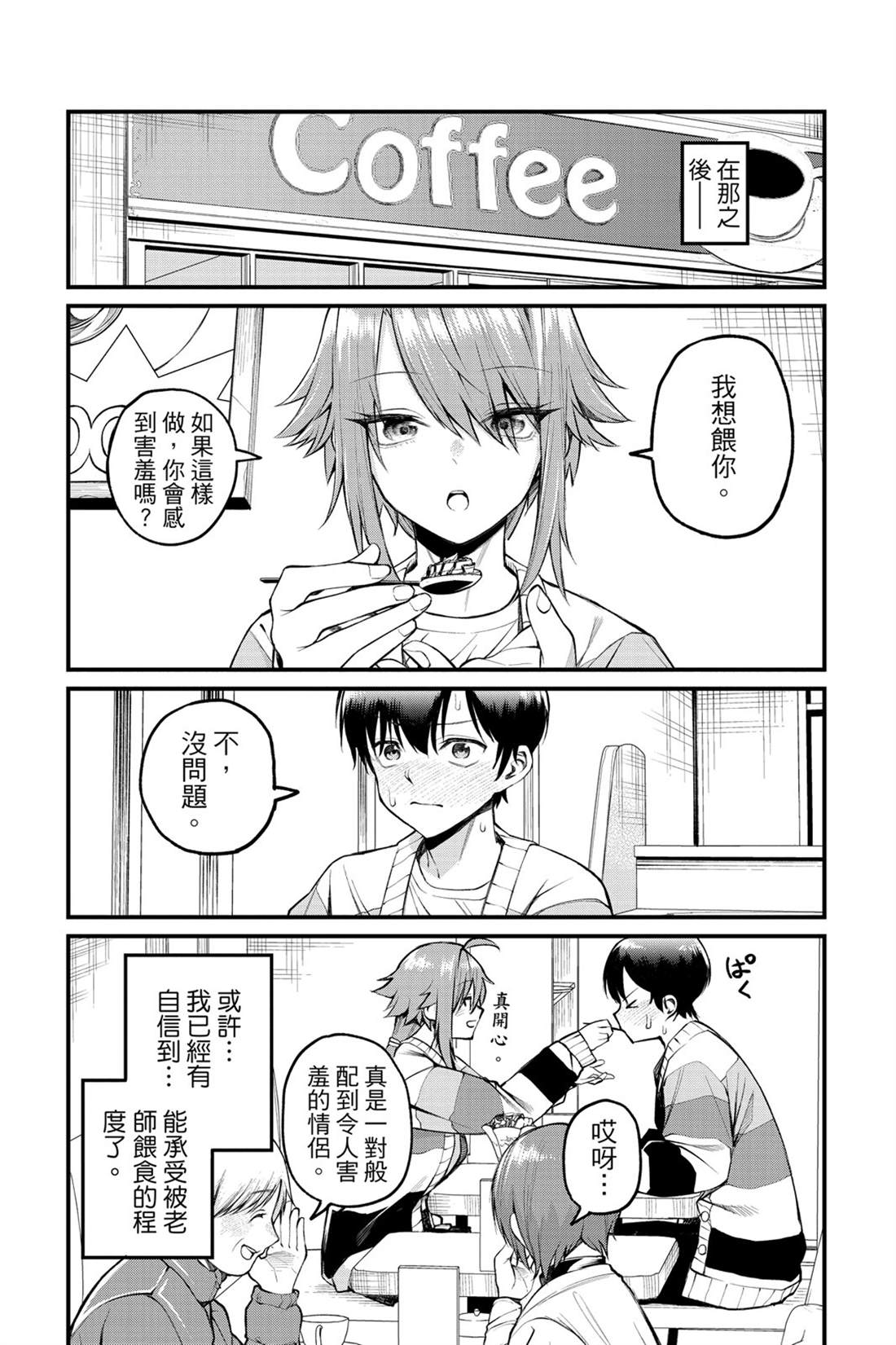 茜部老师不会害羞 第1卷 第108页