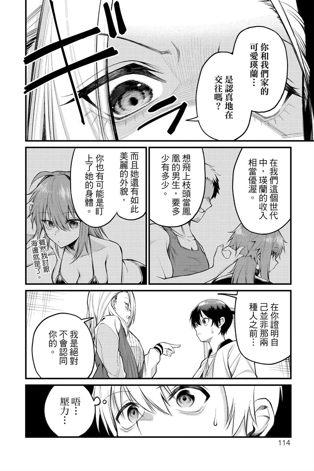 茜部老师不会害羞 第1卷 第115页