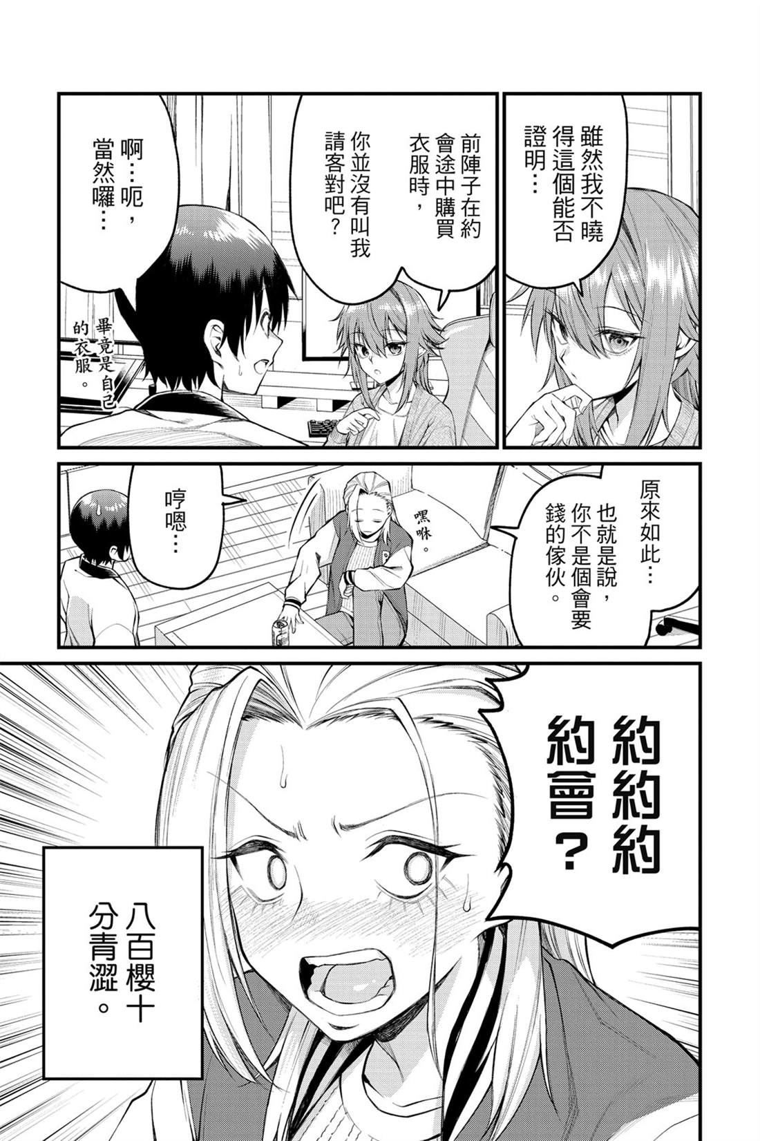 茜部老师不会害羞 第1卷 第116页