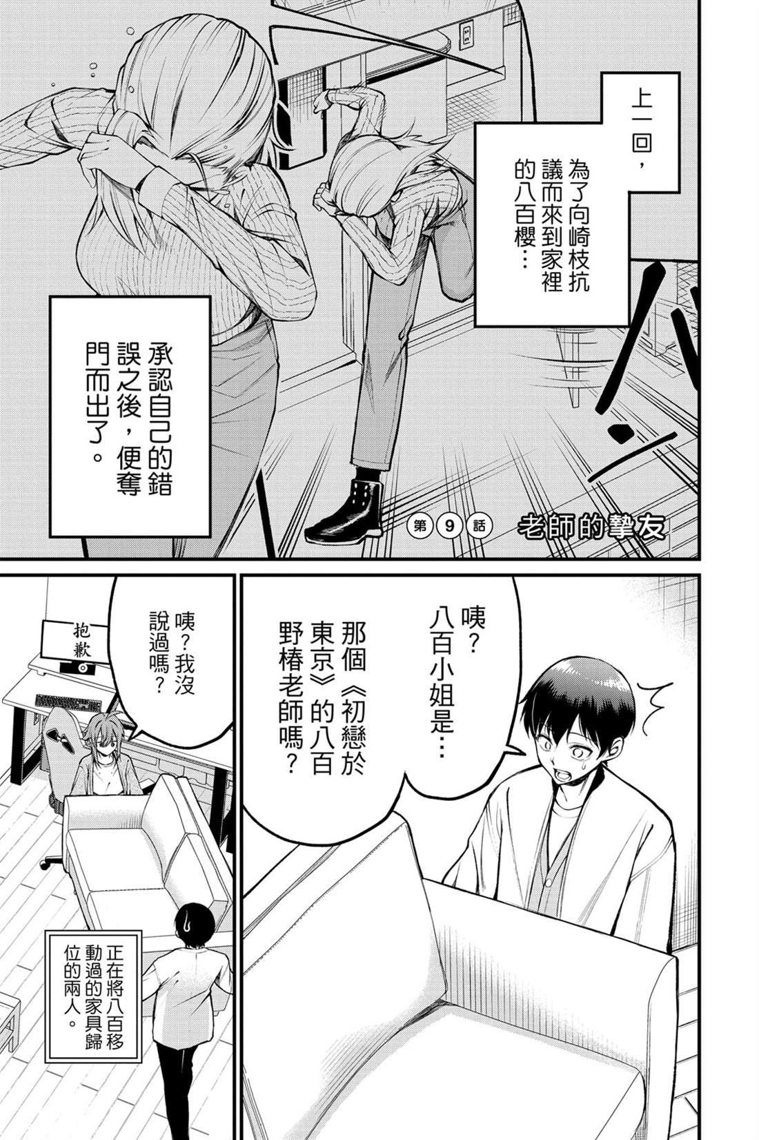 茜部老师不会害羞 第1卷 第124页