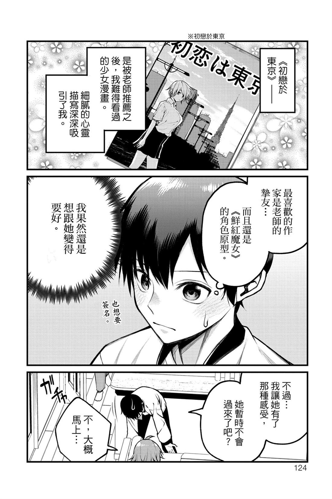 茜部老师不会害羞 第1卷 第125页