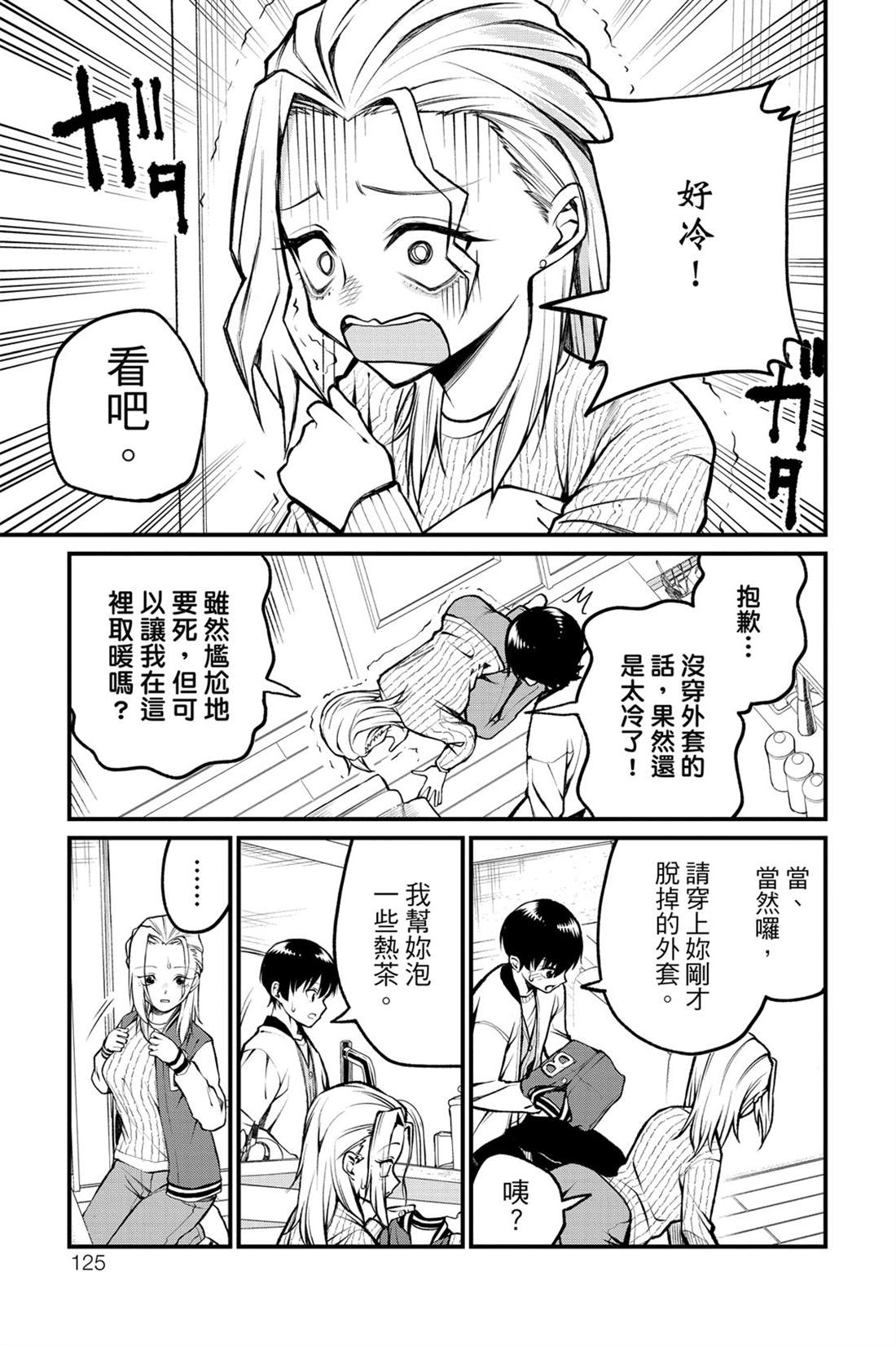 茜部老师不会害羞 第1卷 第126页
